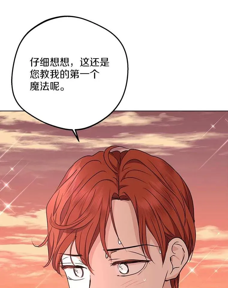 私生公主的第十次人生漫画,45.负责2图