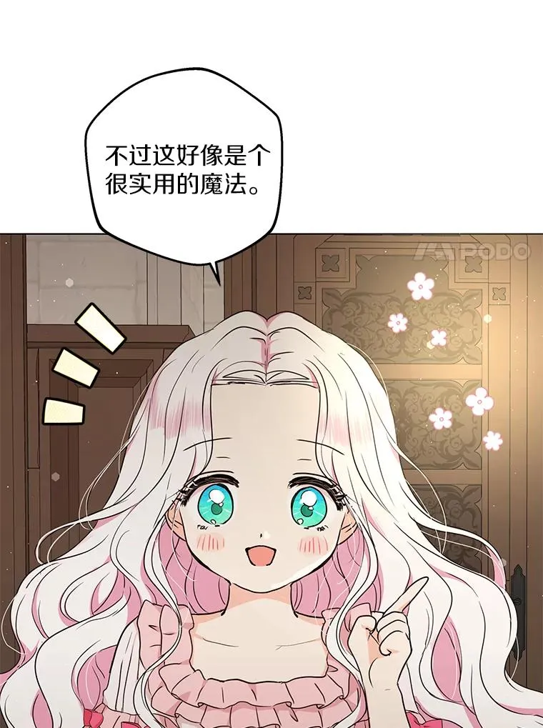 私生公主的第十次人生漫画,50.记忆深处1图