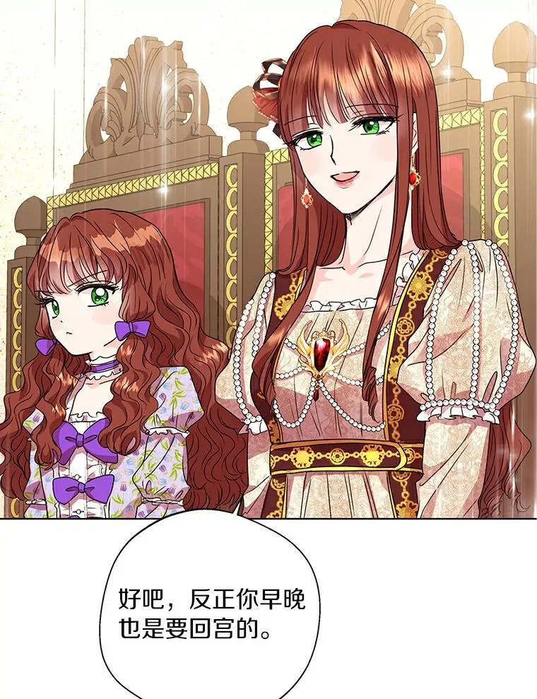 私生公主的第十次人生漫画,9.中间名授予仪式2图