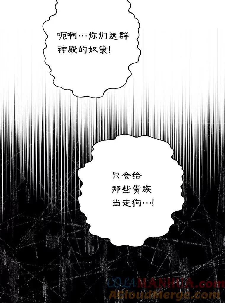 私生公主的第十次人生漫画,21.显现神圣力1图