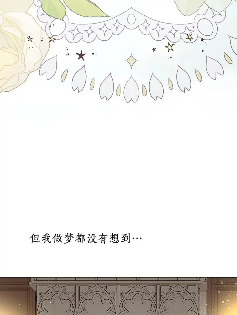 私生公主的第十次人生漫画,51.分享秘密1图