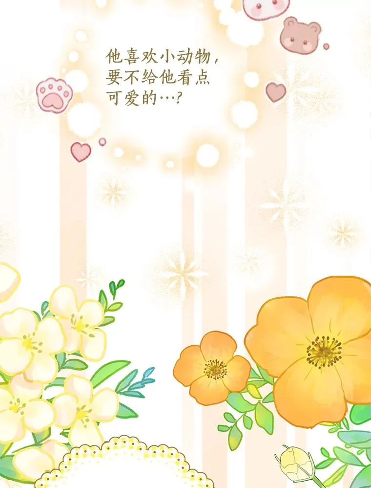 私生公主的第十次人生漫画,50.记忆深处2图