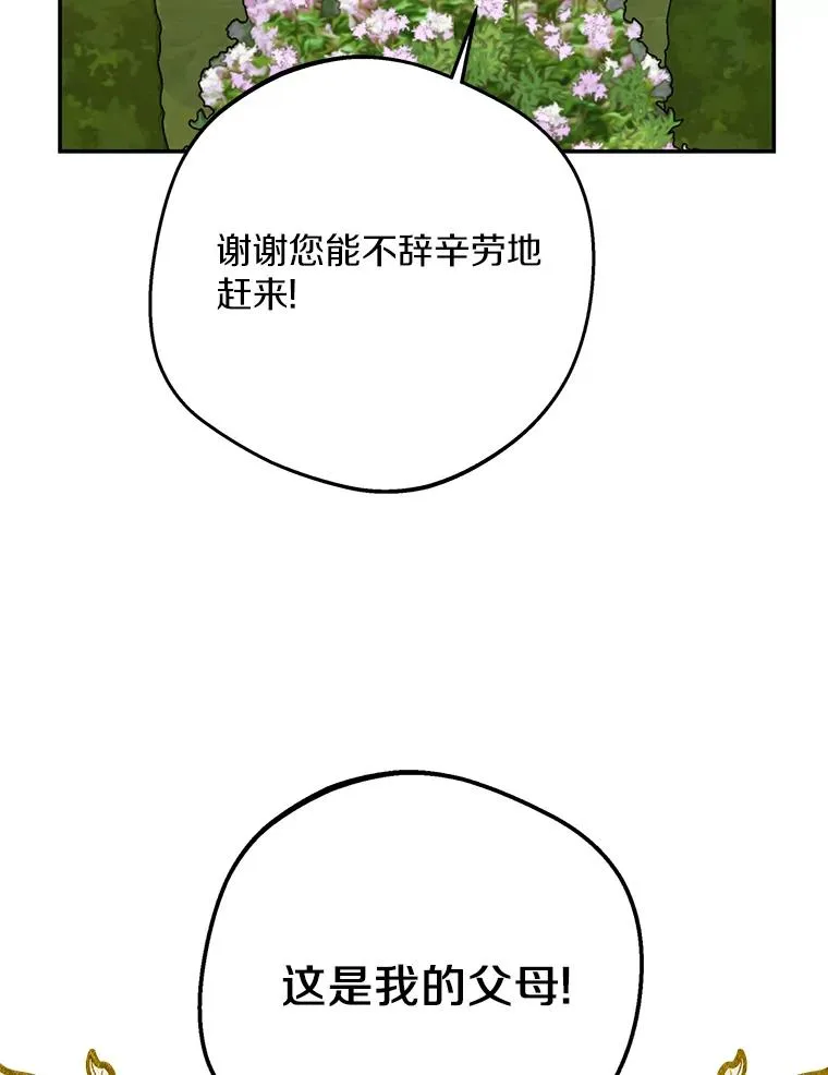 私生公主的第十次人生漫画,67.喊爸爸了2图