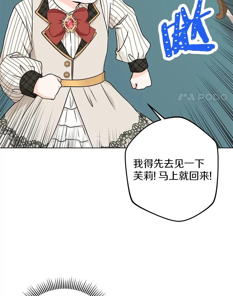 私生公主的第十次人生漫画,38.为芙莉出头2图