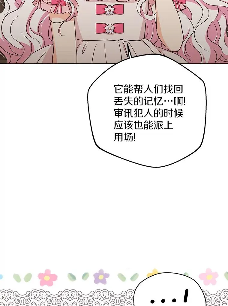 私生公主的第十次人生漫画,50.记忆深处2图