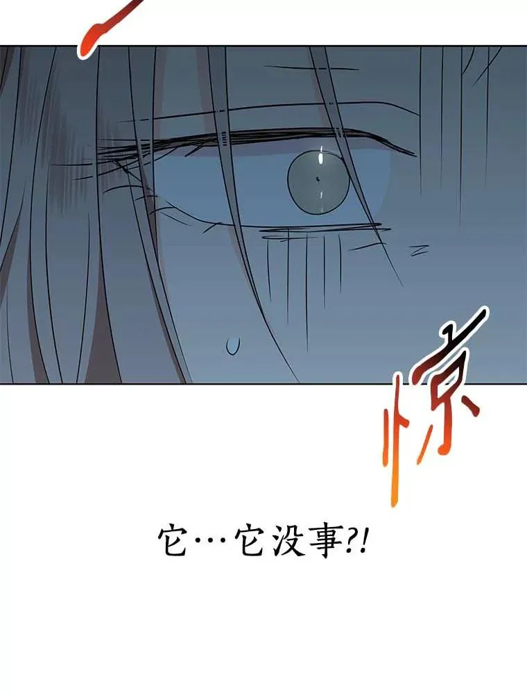 私生公主的第十次人生漫画,44.解救1图