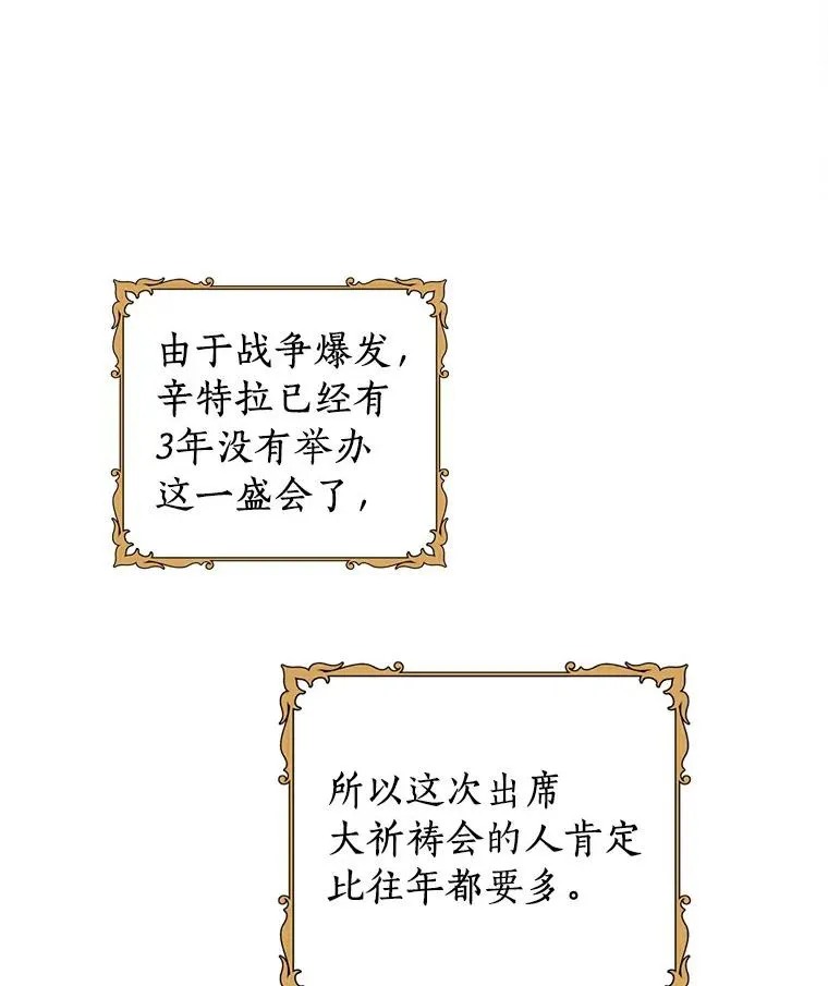 私生公主的第十次人生漫画,9.中间名授予仪式1图