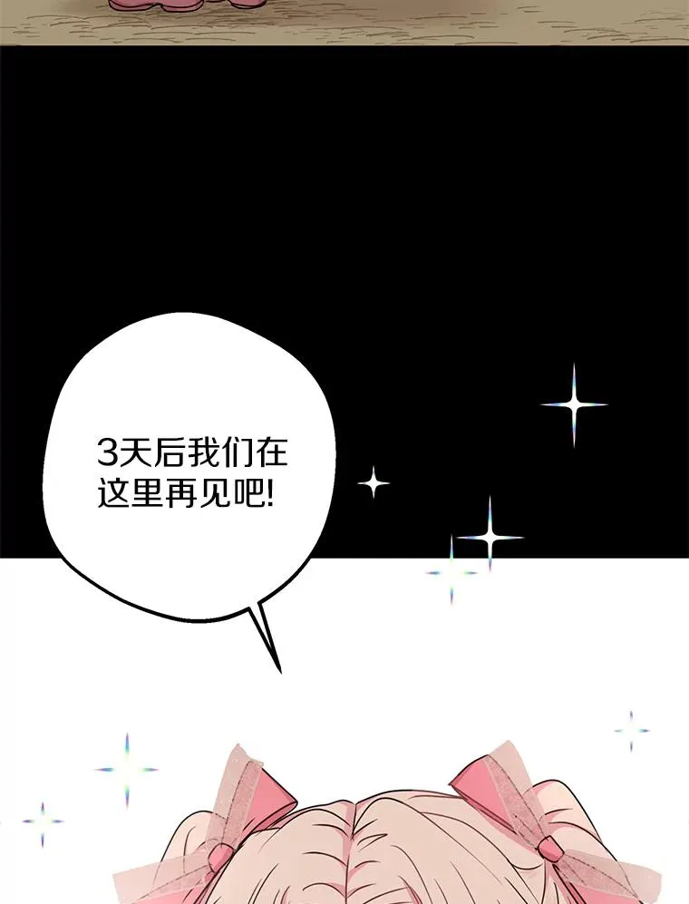 私生公主的第十次人生漫画,37.入学2图