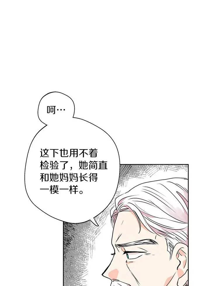 私生公主的第十次人生漫画,5.面见皇帝2图