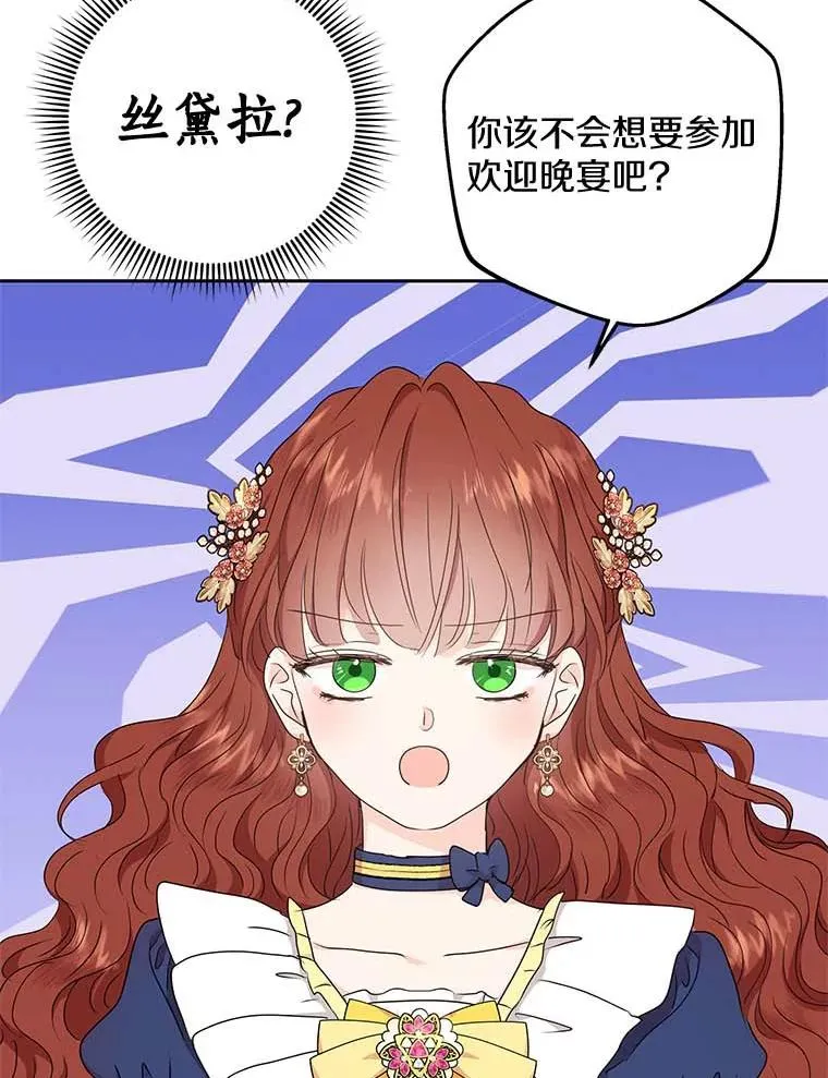 私生公主的第十次人生漫画,53.欢迎晚宴2图