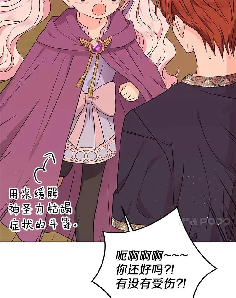 私生公主的第十次人生漫画,45.负责1图