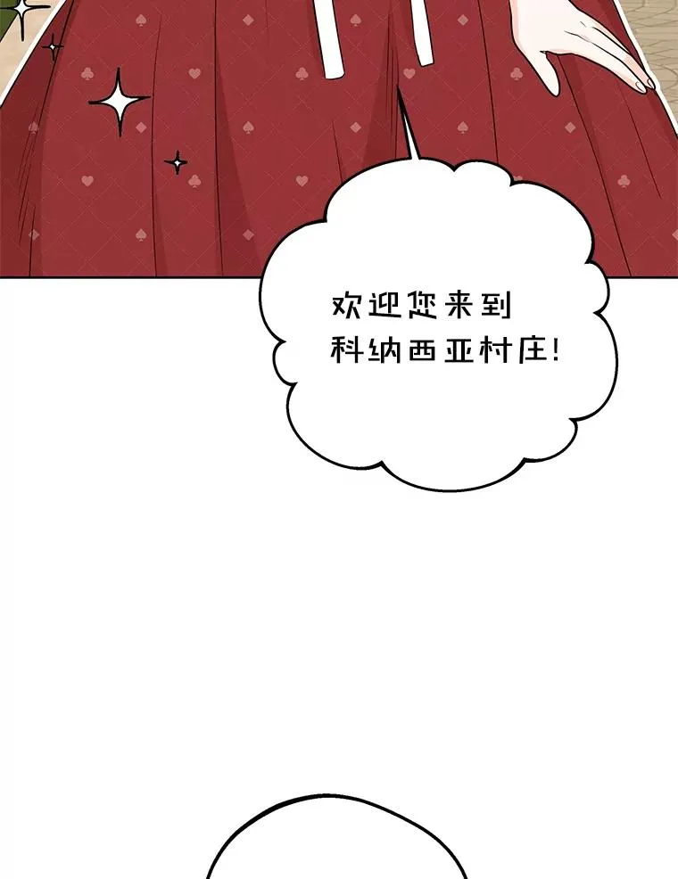 私生公主的第十次人生漫画,67.喊爸爸了2图