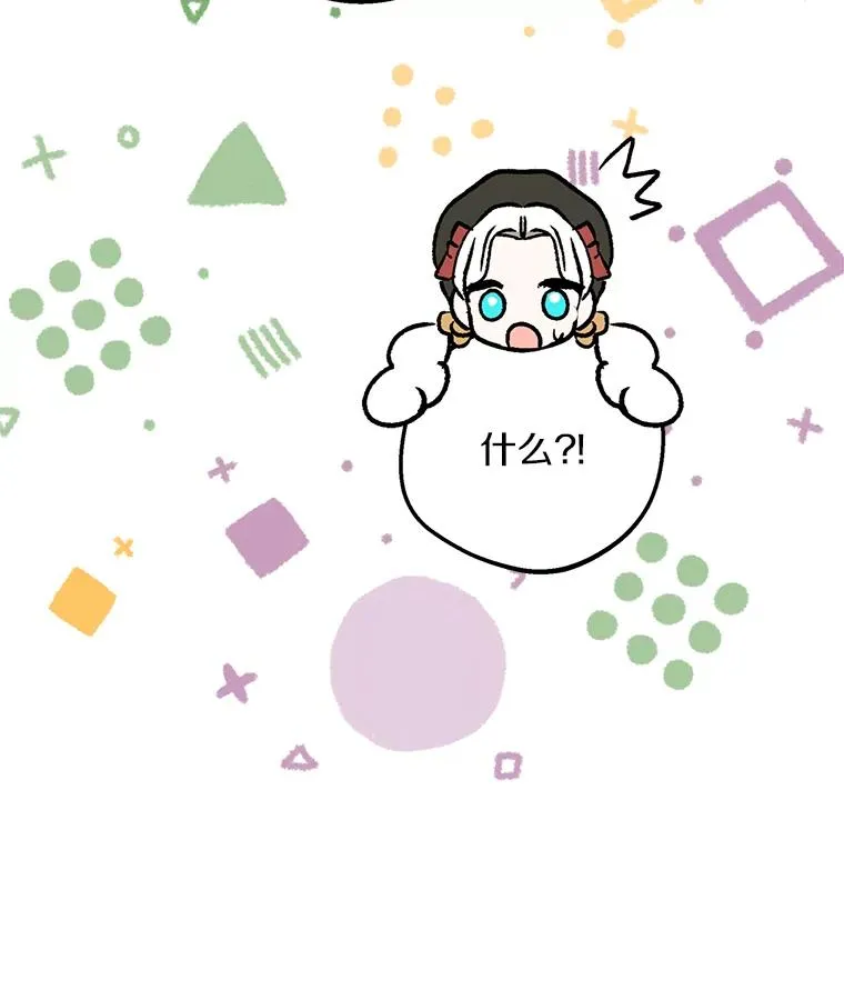 私生公主的第十次人生漫画,47.订婚考虑2图