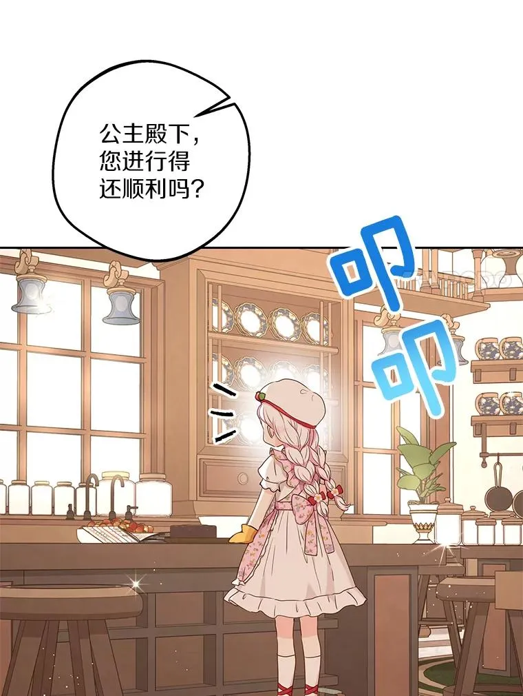 私生公主的第十次人生漫画,58.学以致用1图