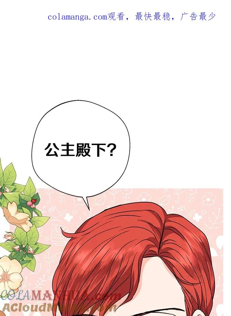 私生公主的第十次人生漫画,13.落荒而逃1图