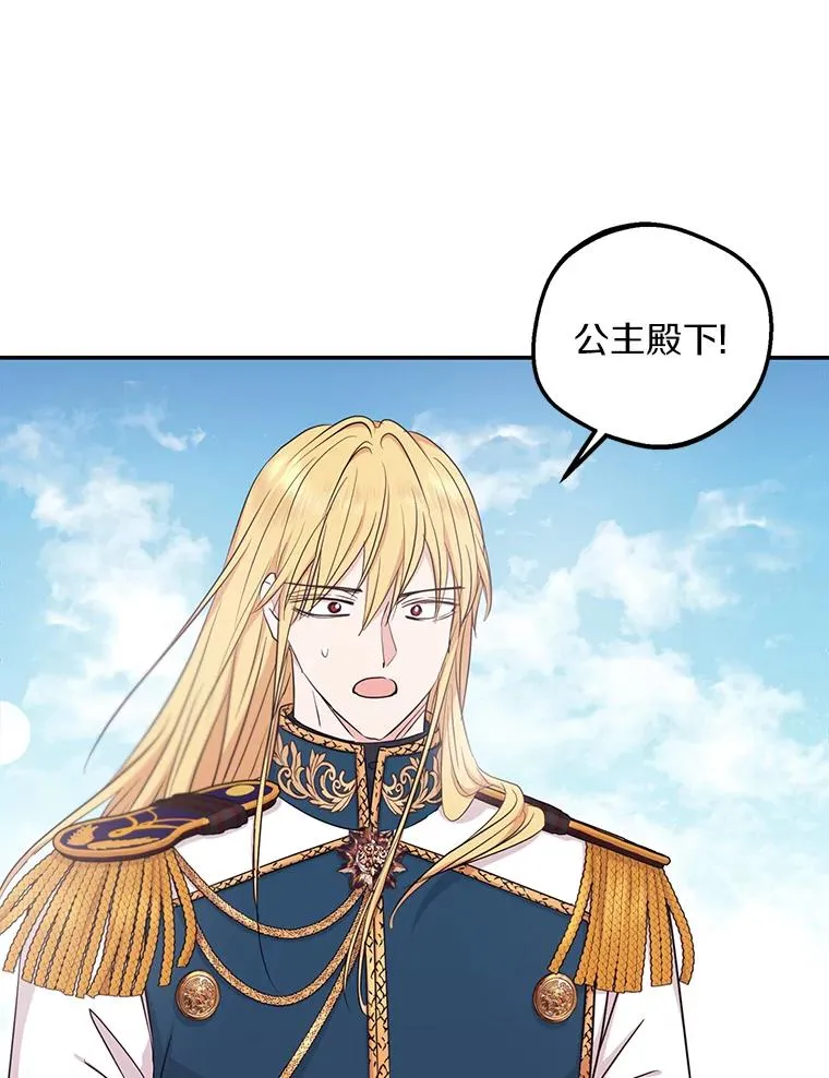私生公主的第十次人生漫画,88.一定要找到她1图