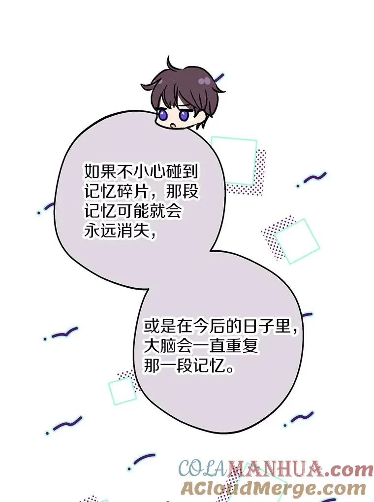 私生公主的第十次人生漫画,50.记忆深处1图