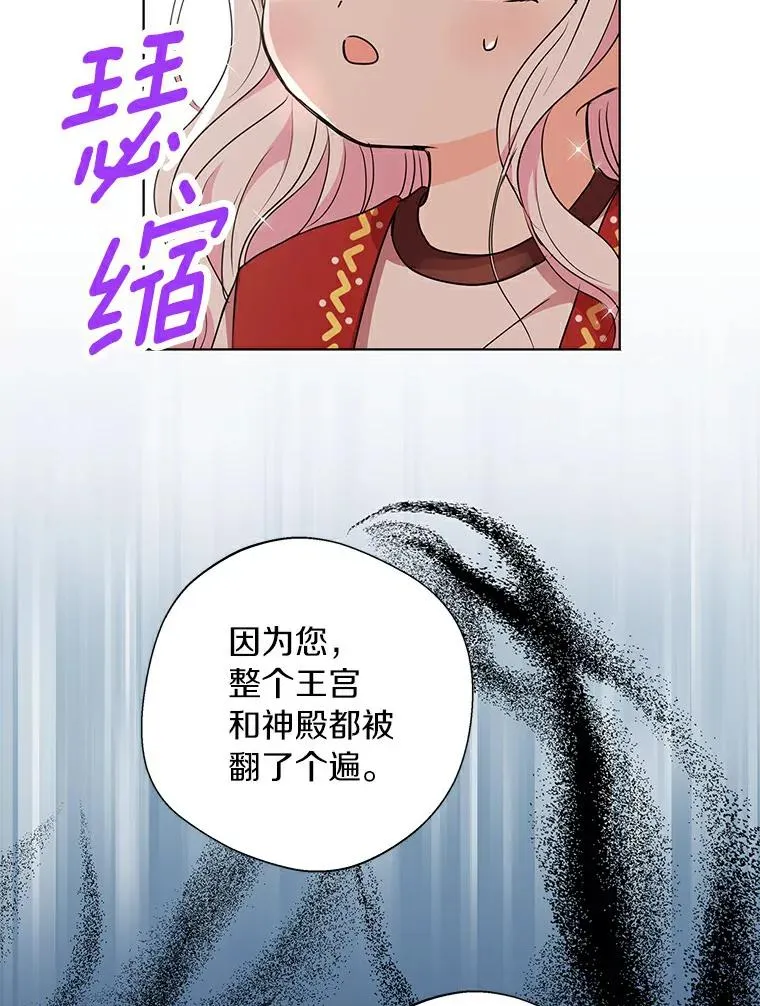 私生公主的第十次人生漫画,21.显现神圣力2图