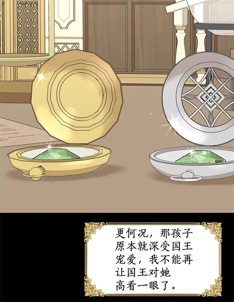 私生公主的第十次人生漫画,47.订婚考虑2图