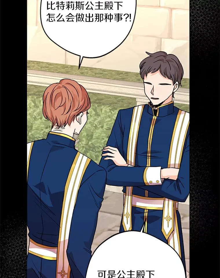 私生公主的第十次人生漫画,8.苦肉计1图