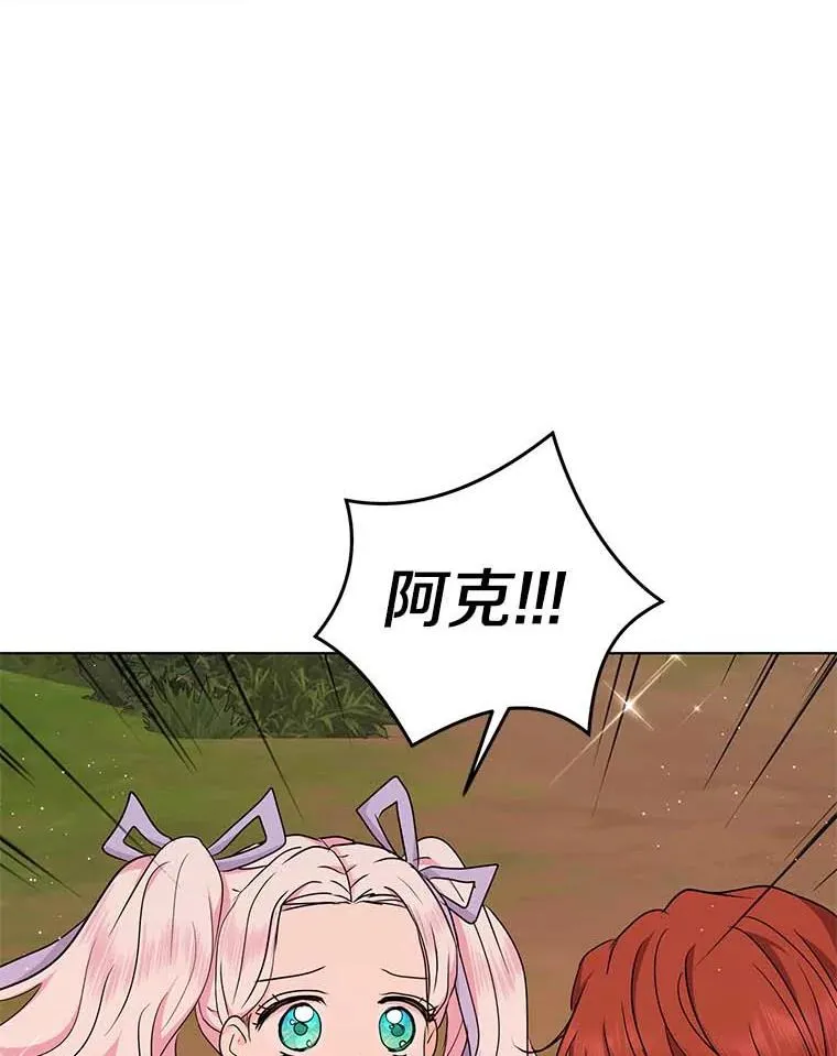 私生公主的第十次人生漫画,45.负责2图