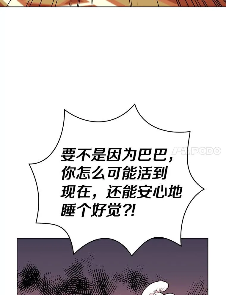 私生公主的第十次人生漫画,29.又被抛弃了1图