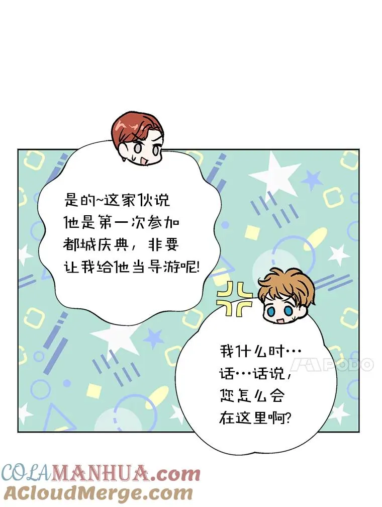 私生公主的第十次人生漫画,19.遭遇绑架1图