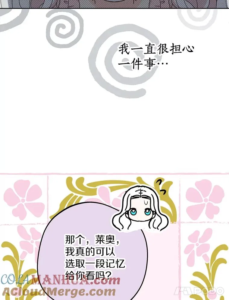 私生公主的第十次人生漫画,50.记忆深处1图
