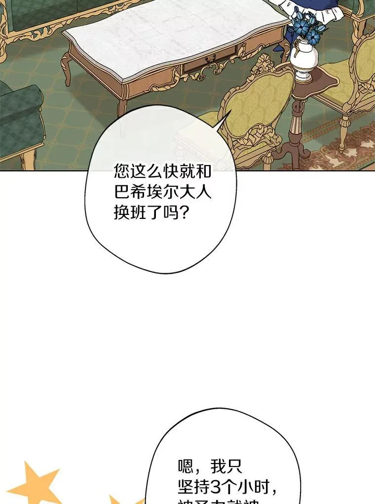 私生公主的第十次人生漫画,23.神圣力适应训练1图