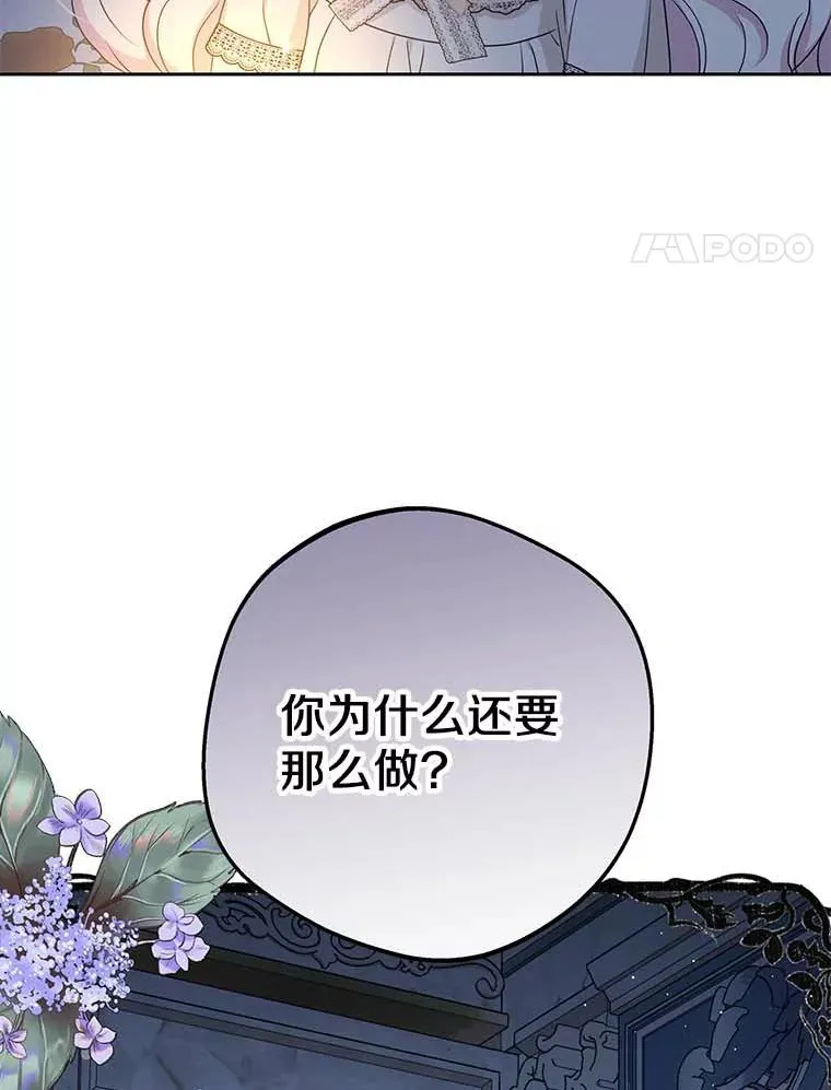 私生公主的第十次人生漫画,64.风起云涌2图
