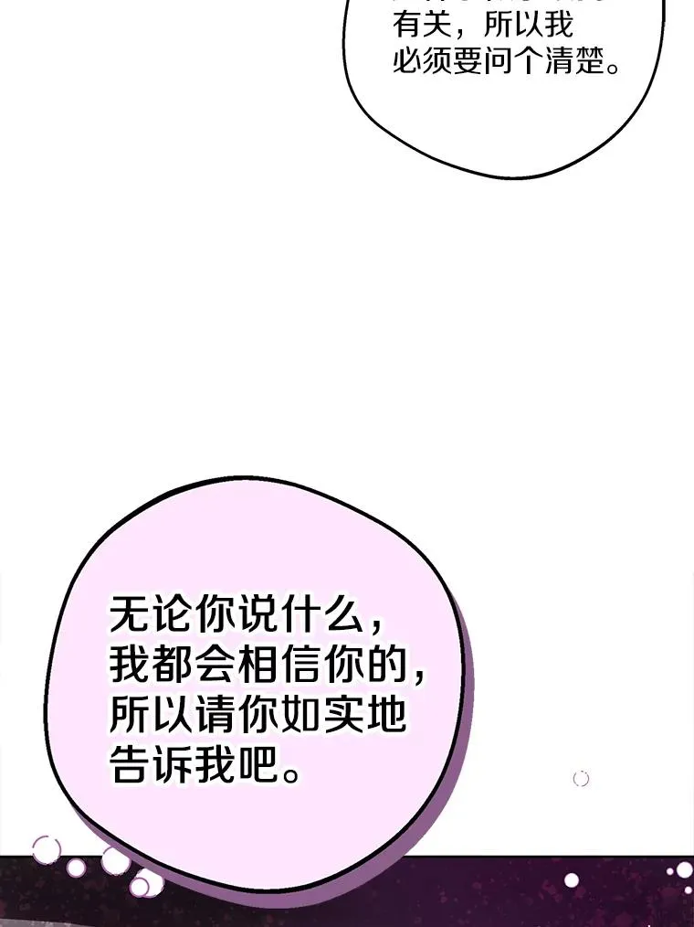 私生公主的第十次人生漫画,51.分享秘密2图