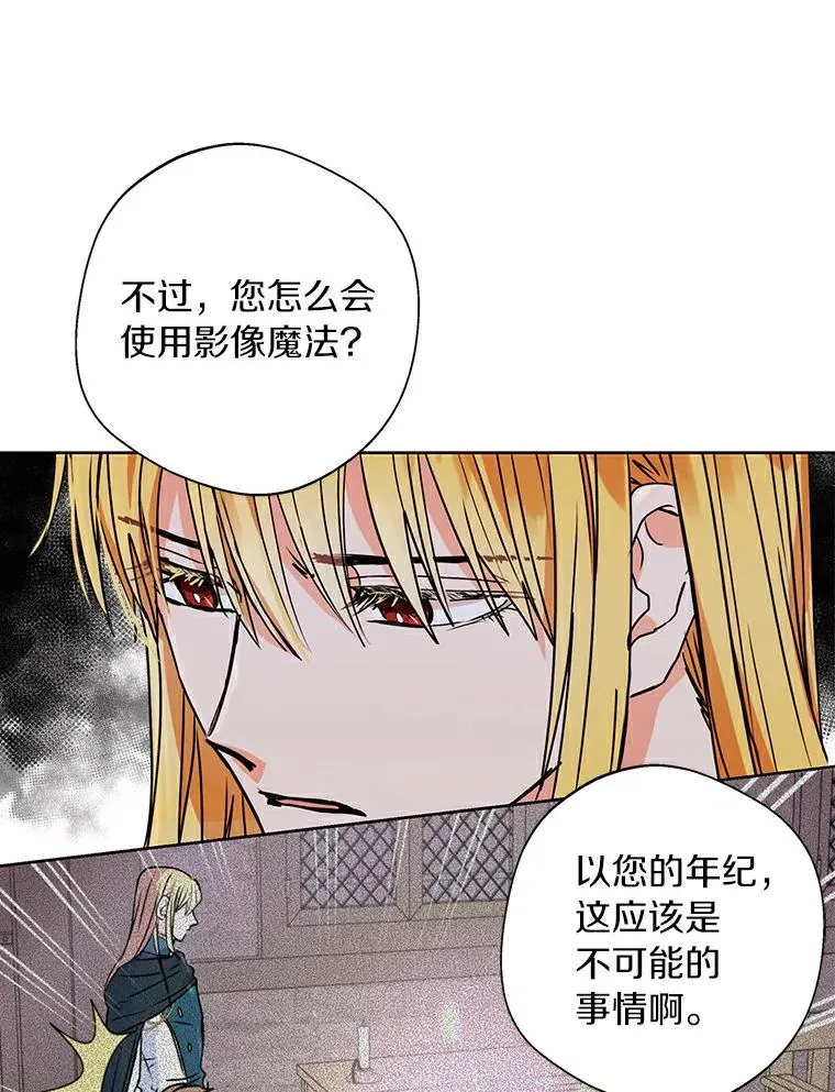 私生公主的第十次人生漫画,3.前往大神殿2图