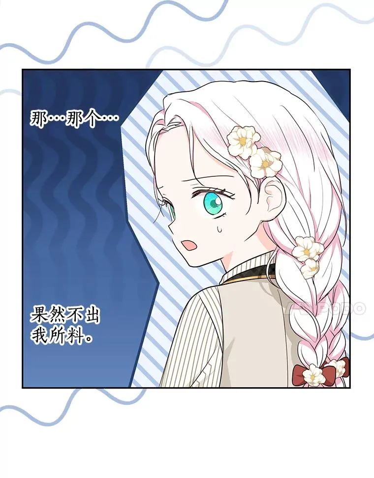 私生公主的第十次人生漫画,74.自我介绍1图