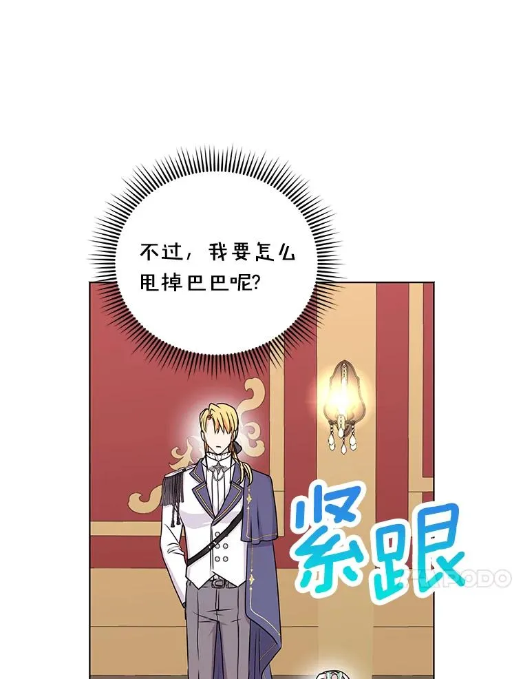私生公主的第十次人生漫画,27.交易2图