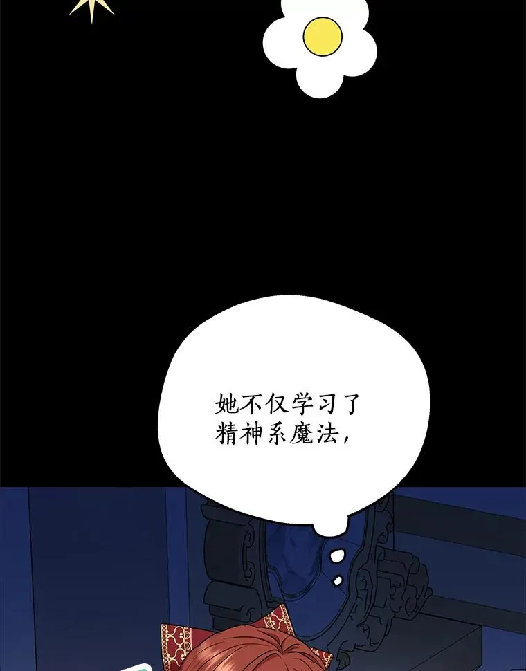 私生公主的第十次人生漫画,61.设局1图