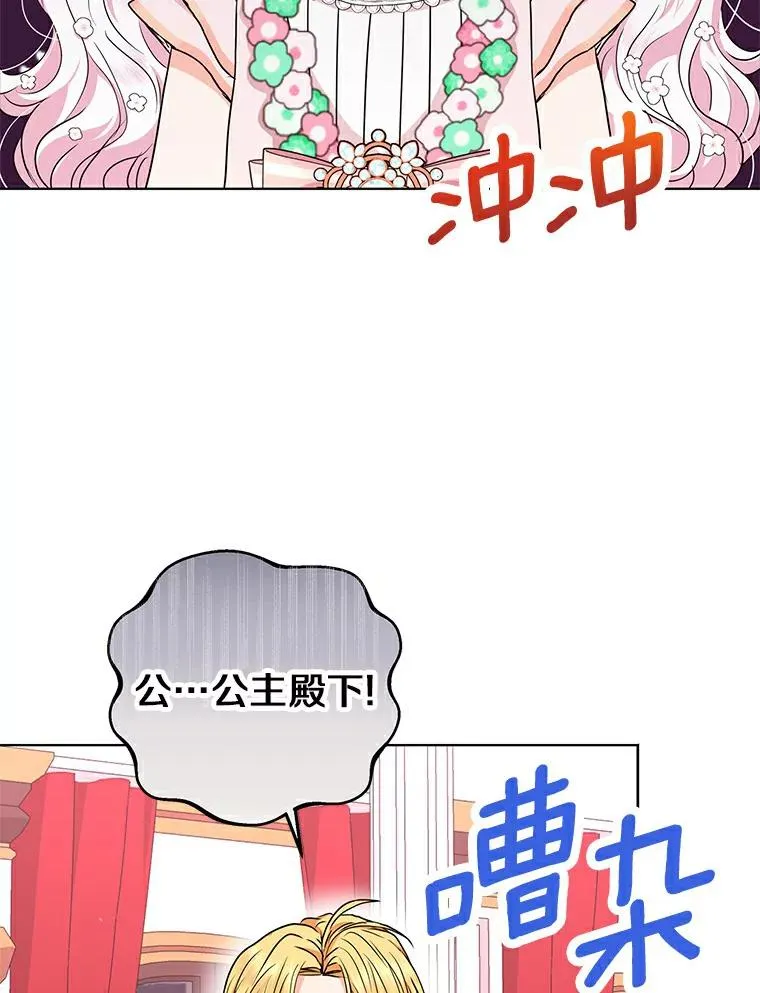 私生公主的第十次人生漫画,29.又被抛弃了2图