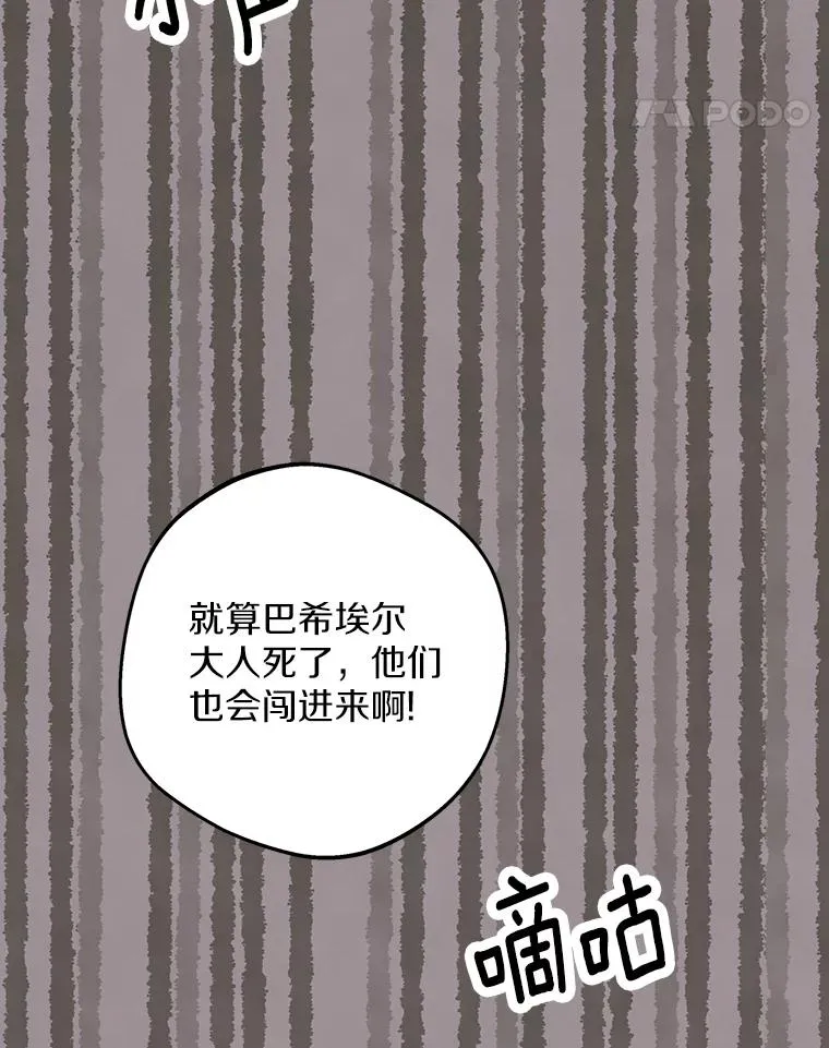 私生公主的第十次人生漫画,84.诅咒解除1图