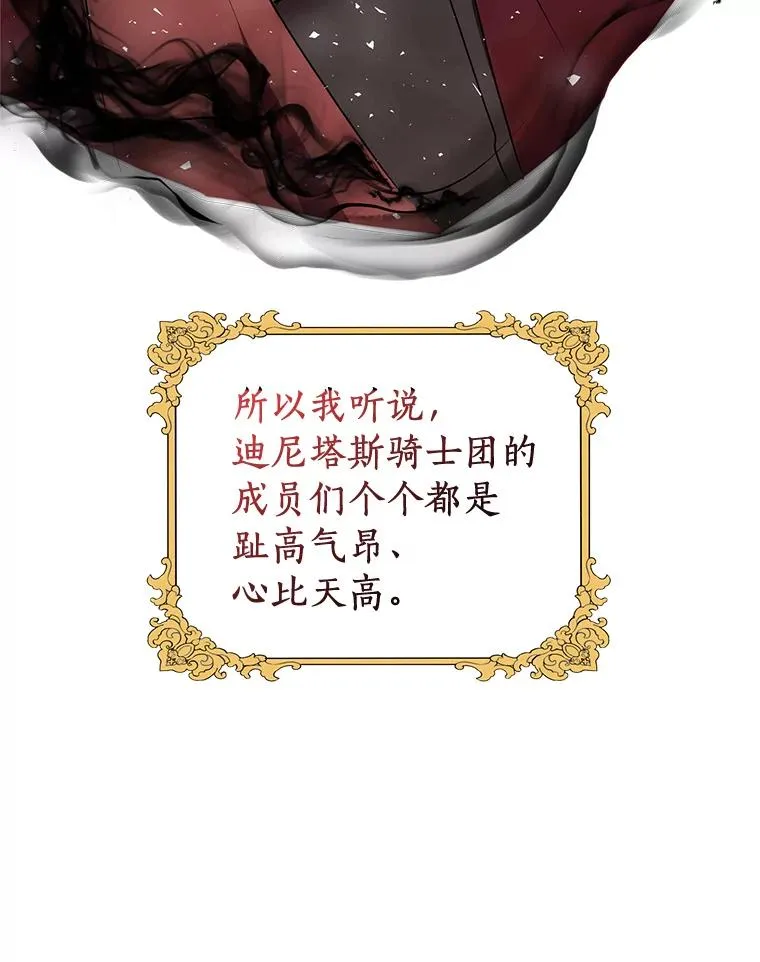 私生公主的第十次人生漫画,13.落荒而逃2图