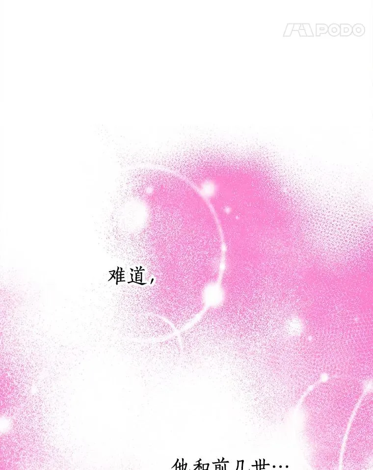 私生公主的第十次人生漫画,9.中间名授予仪式2图
