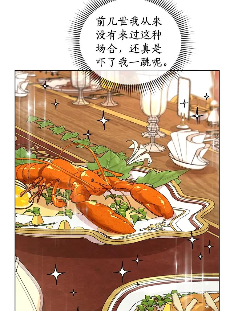 私生公主的第十次人生漫画,16.家宴2图