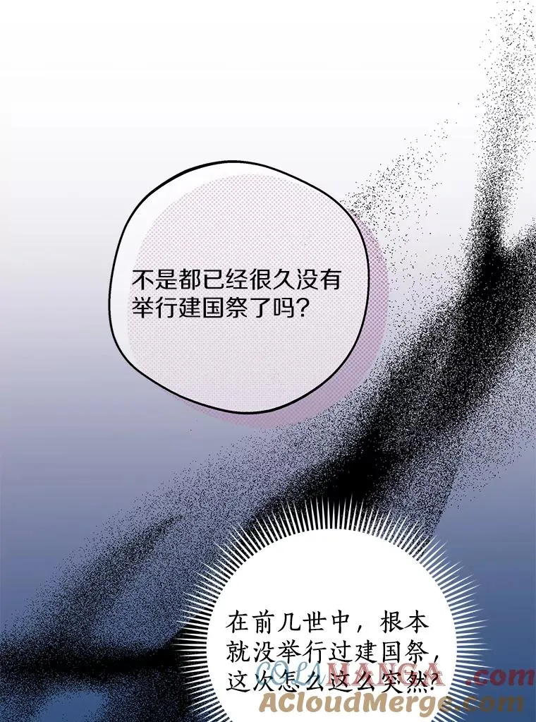 私生公主的第十次人生漫画,73.新计划1图