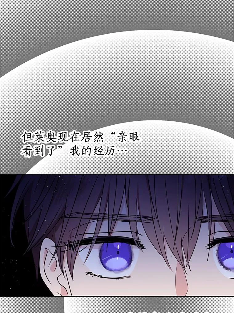 私生公主的第十次人生漫画,51.分享秘密2图