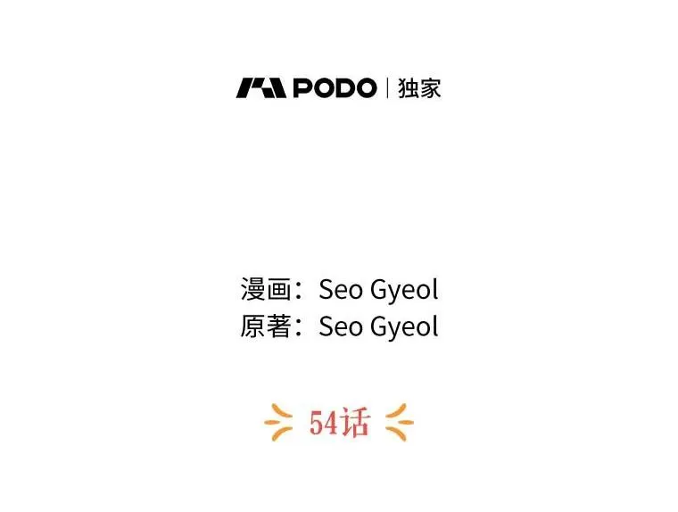 私生公主的第十次人生漫画,54.识破骗局2图