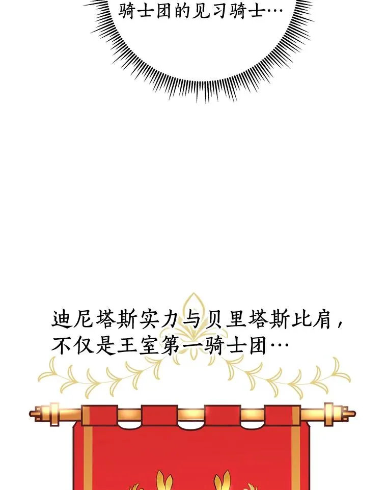 私生公主的第十次人生漫画,13.落荒而逃2图