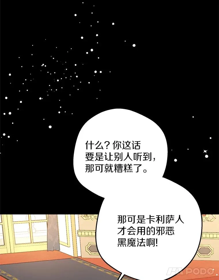 私生公主的第十次人生漫画,61.设局1图