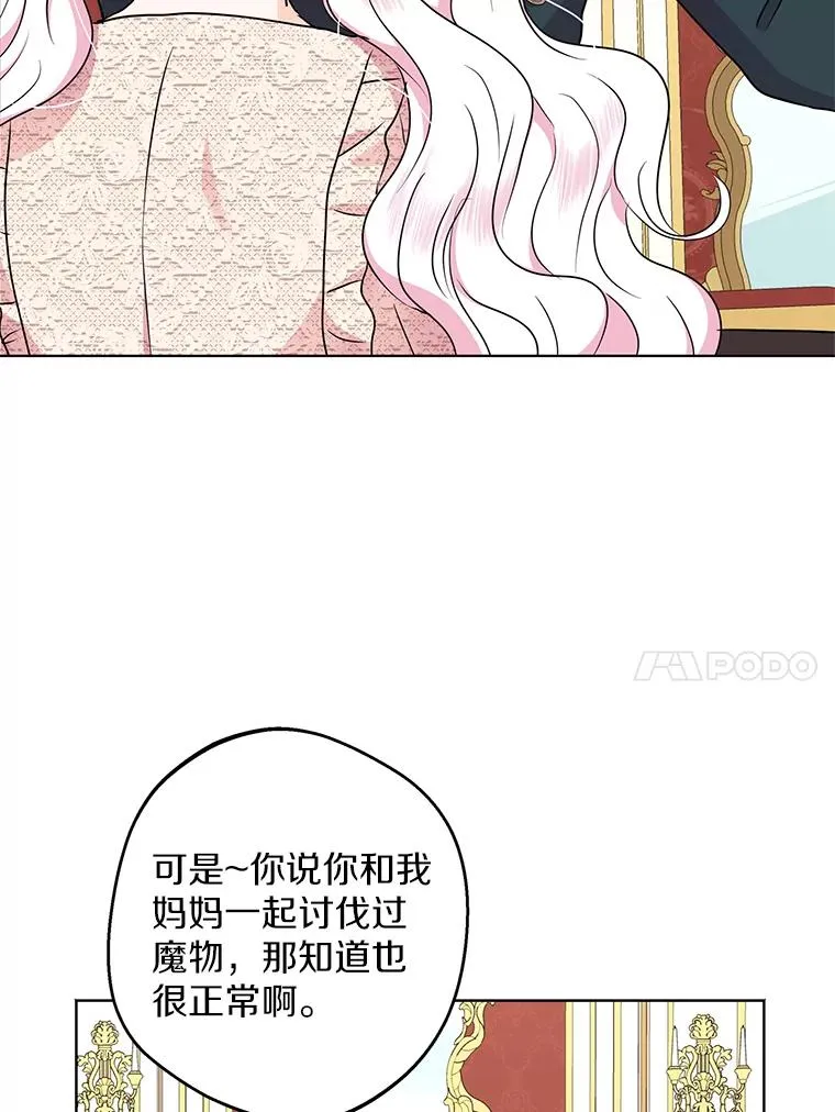 私生公主的第十次人生漫画,39.谈心2图