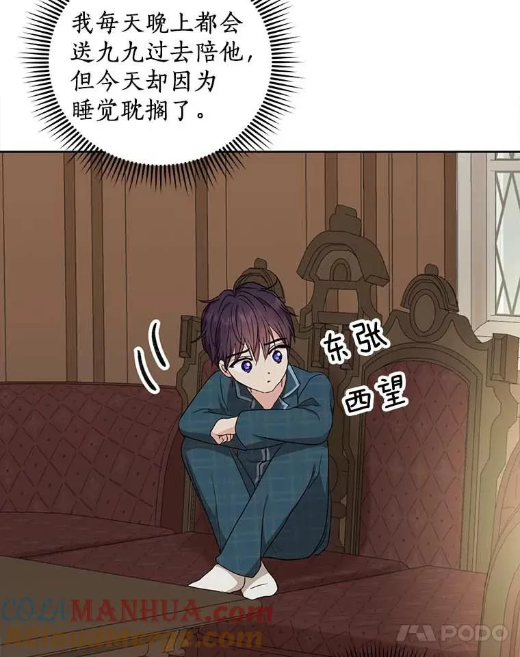 私生公主的第十次人生漫画,45.负责1图