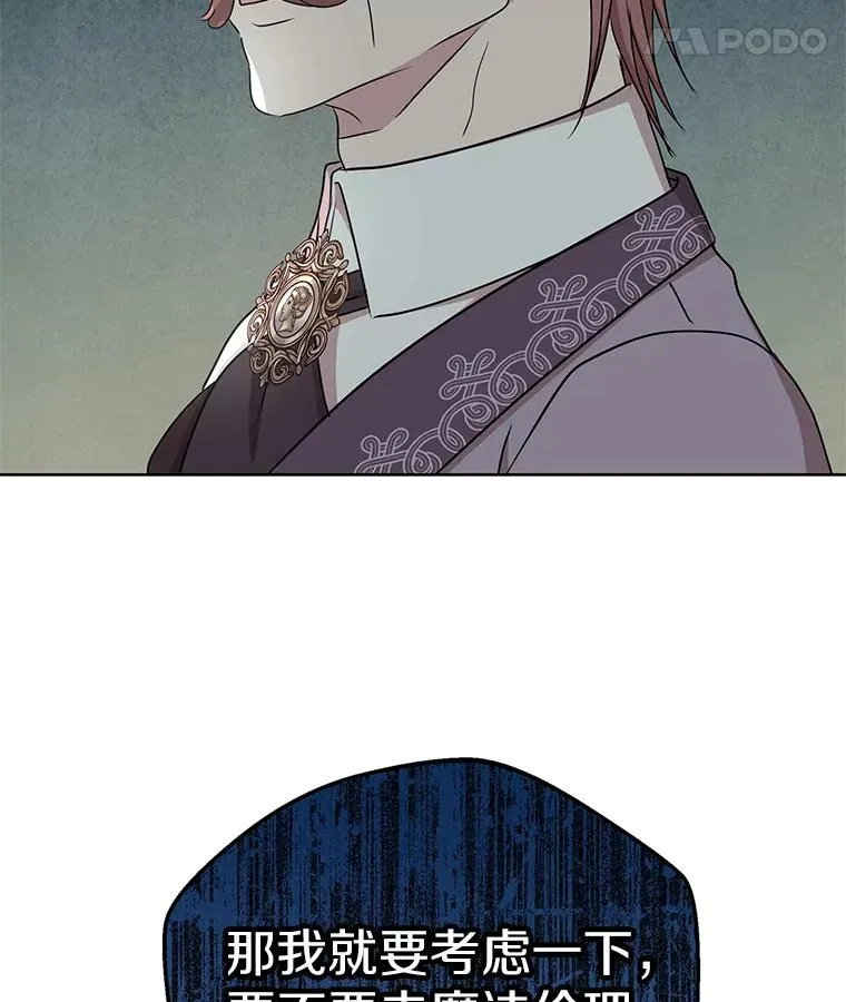 私生公主的第十次人生漫画,47.订婚考虑2图