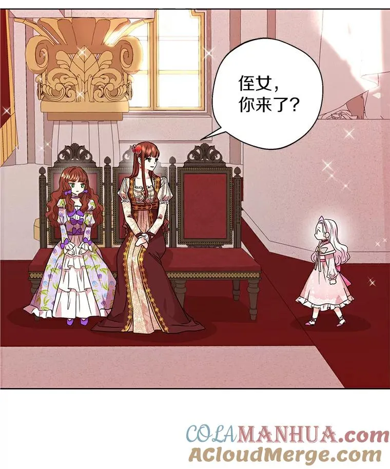 私生公主的第十次人生漫画,9.中间名授予仪式1图