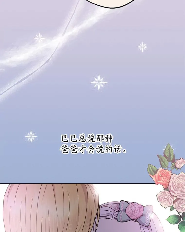 私生公主的第十次人生漫画,29.又被抛弃了2图